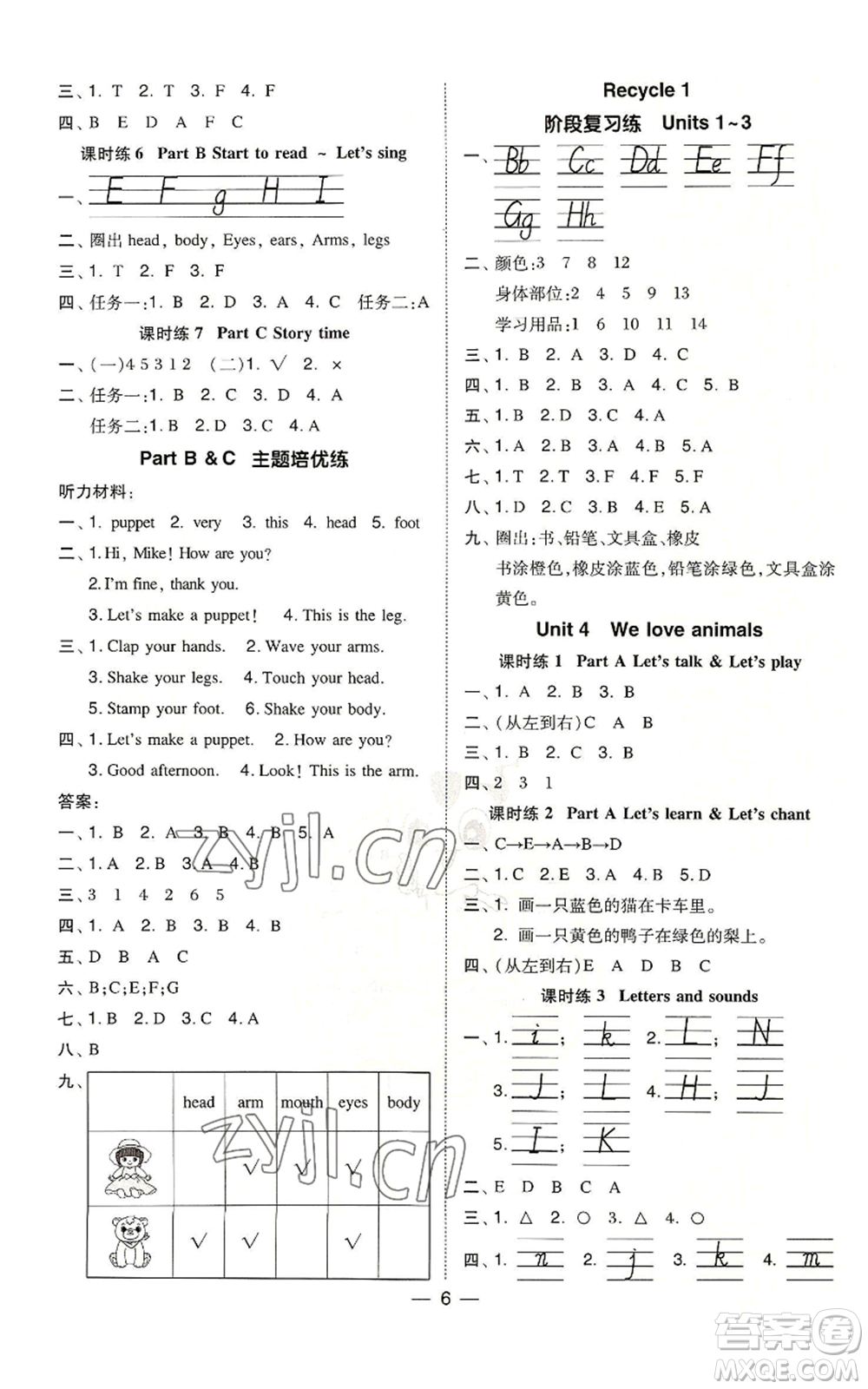 吉林教育出版社2022秋季綜合應(yīng)用創(chuàng)新題典中點(diǎn)三年級(jí)起點(diǎn)三年級(jí)上冊(cè)英語(yǔ)人教版參考答案