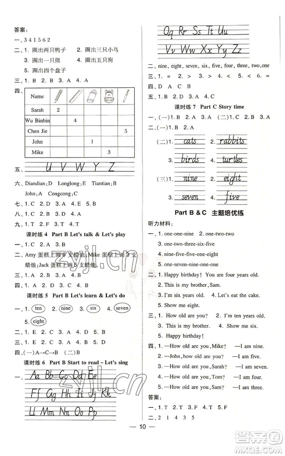 吉林教育出版社2022秋季綜合應(yīng)用創(chuàng)新題典中點(diǎn)三年級(jí)起點(diǎn)三年級(jí)上冊(cè)英語(yǔ)人教版參考答案