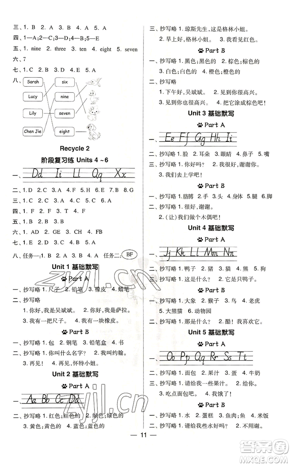 吉林教育出版社2022秋季綜合應(yīng)用創(chuàng)新題典中點(diǎn)三年級(jí)起點(diǎn)三年級(jí)上冊(cè)英語(yǔ)人教版參考答案