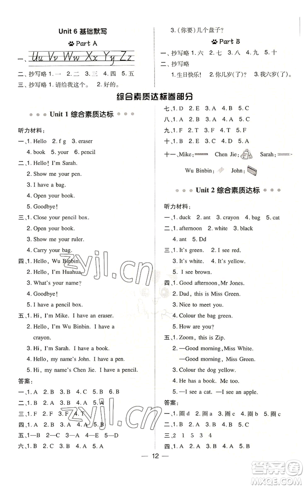 吉林教育出版社2022秋季綜合應(yīng)用創(chuàng)新題典中點(diǎn)三年級(jí)起點(diǎn)三年級(jí)上冊(cè)英語(yǔ)人教版參考答案