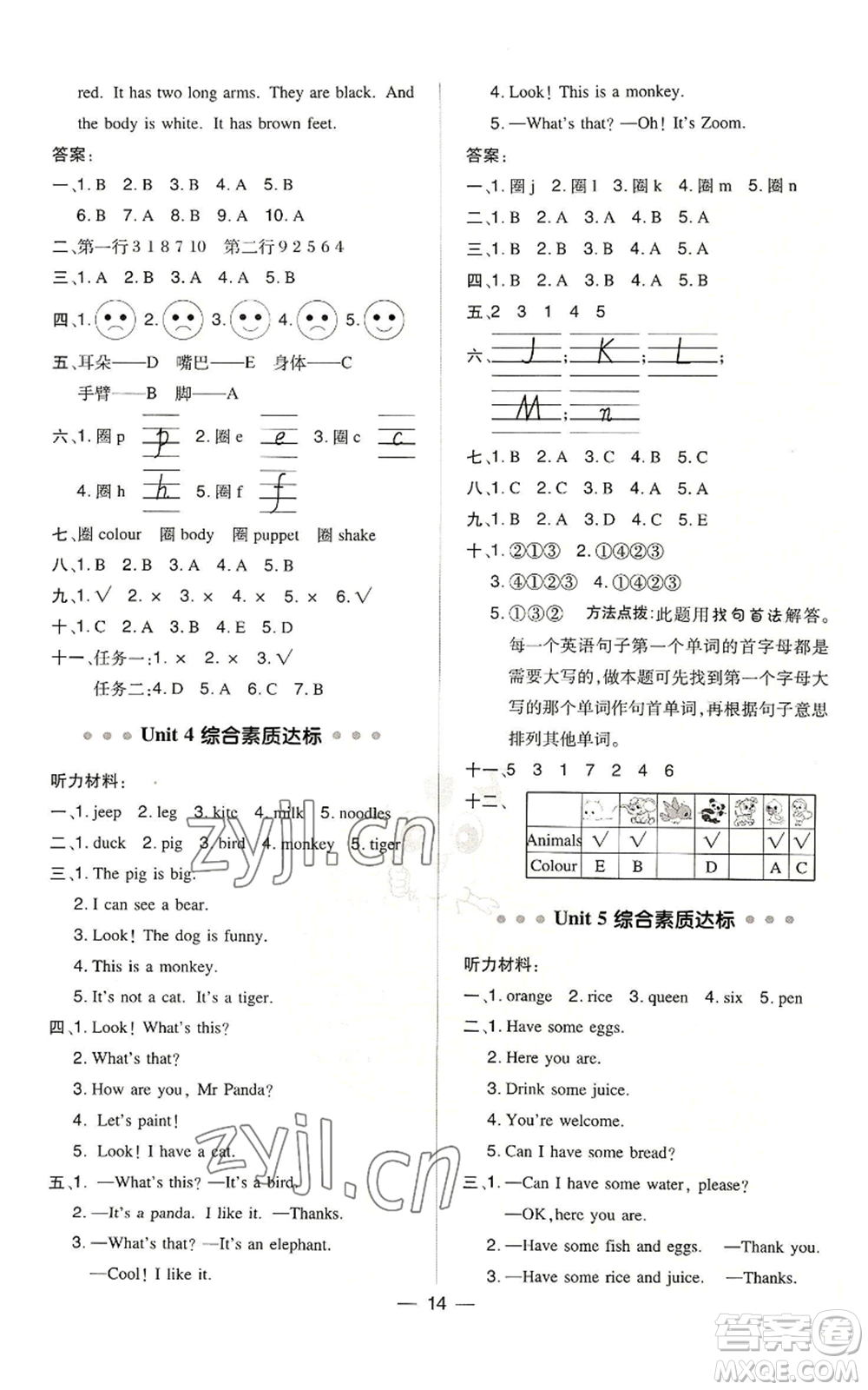 吉林教育出版社2022秋季綜合應(yīng)用創(chuàng)新題典中點(diǎn)三年級(jí)起點(diǎn)三年級(jí)上冊(cè)英語(yǔ)人教版參考答案