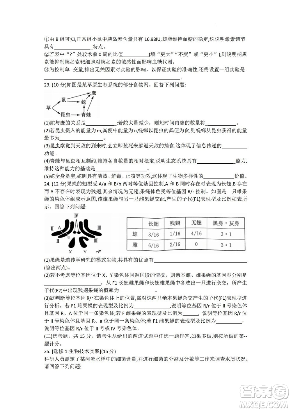 2023屆九師聯(lián)盟老高考高三摸底聯(lián)考生物試題及答案