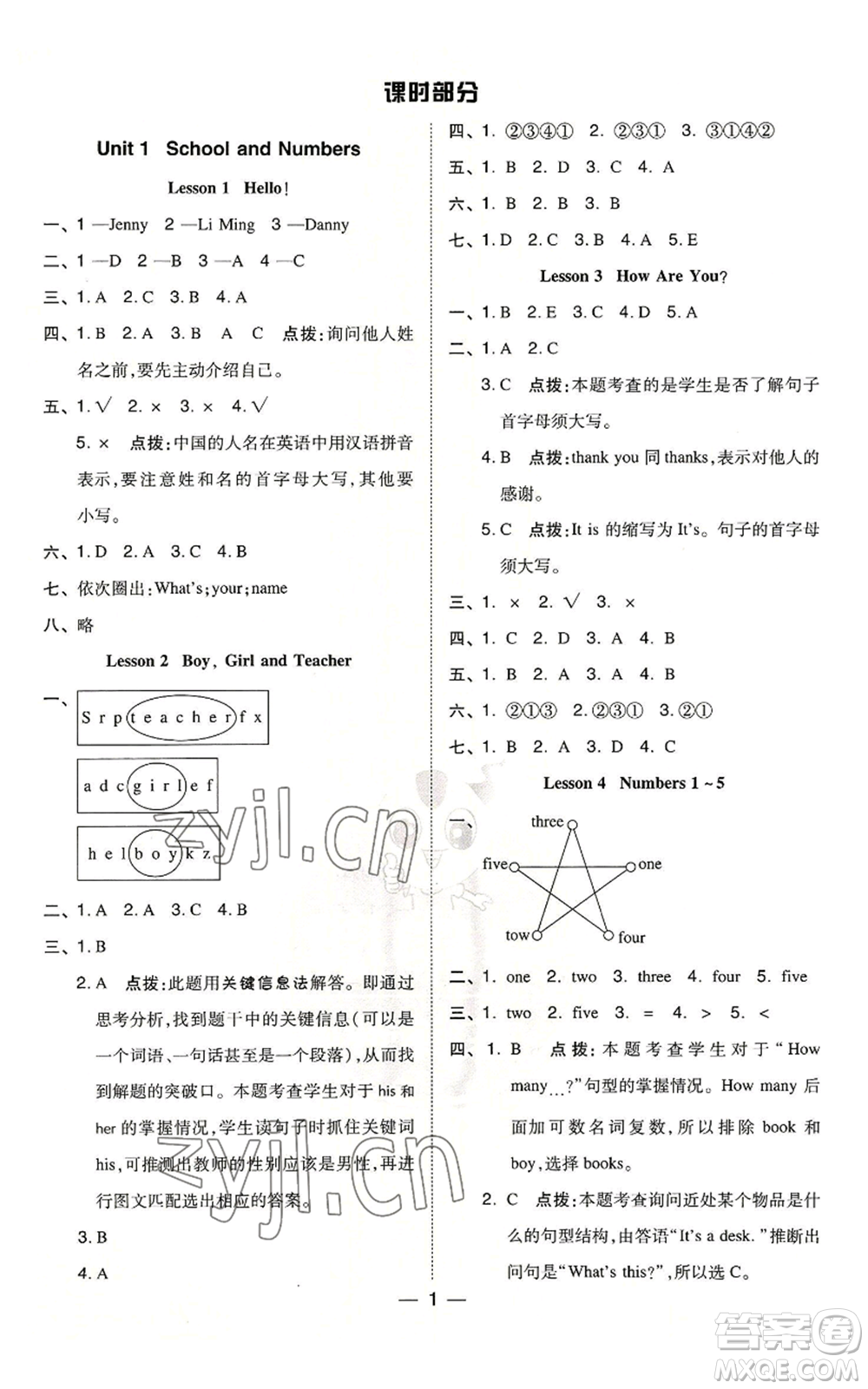 山西教育出版社2022秋季綜合應(yīng)用創(chuàng)新題典中點(diǎn)三年級(jí)起點(diǎn)三年級(jí)上冊(cè)英語(yǔ)冀教版參考答案