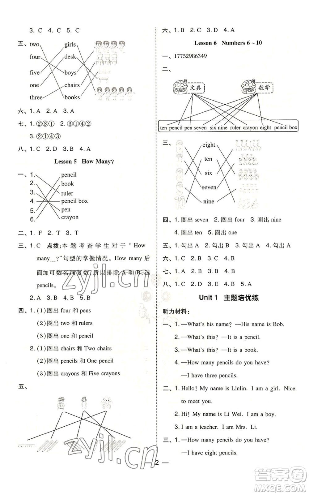 山西教育出版社2022秋季綜合應(yīng)用創(chuàng)新題典中點(diǎn)三年級(jí)起點(diǎn)三年級(jí)上冊(cè)英語(yǔ)冀教版參考答案