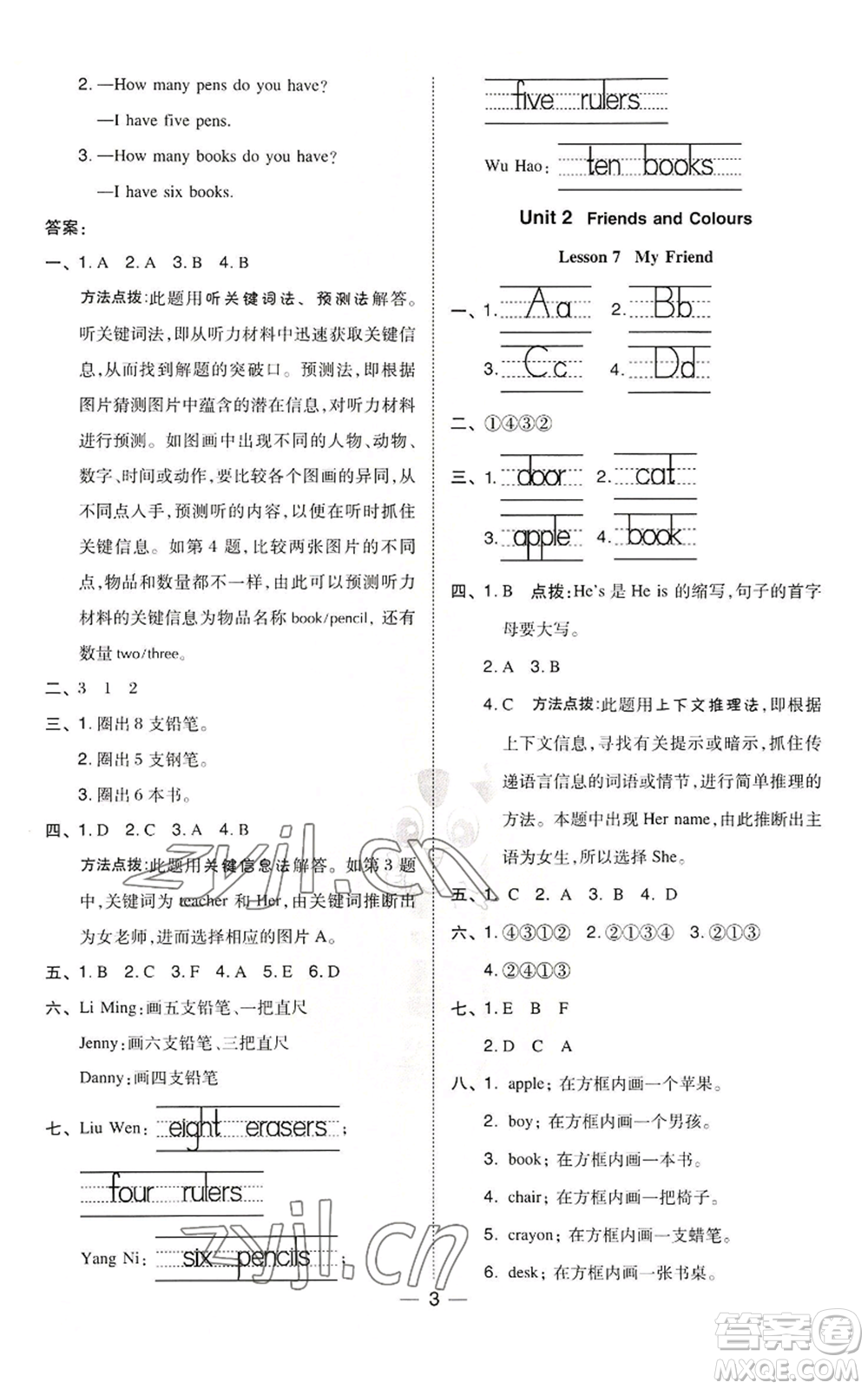 山西教育出版社2022秋季綜合應(yīng)用創(chuàng)新題典中點(diǎn)三年級(jí)起點(diǎn)三年級(jí)上冊(cè)英語(yǔ)冀教版參考答案