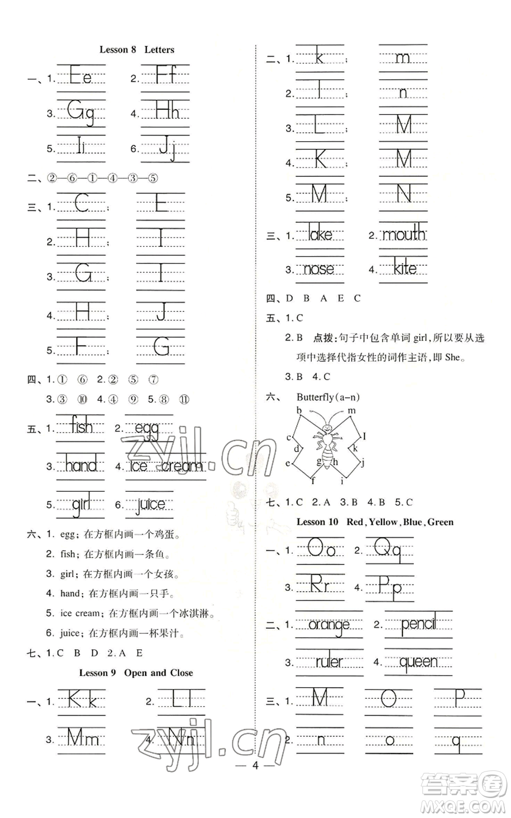 山西教育出版社2022秋季綜合應(yīng)用創(chuàng)新題典中點(diǎn)三年級(jí)起點(diǎn)三年級(jí)上冊(cè)英語(yǔ)冀教版參考答案