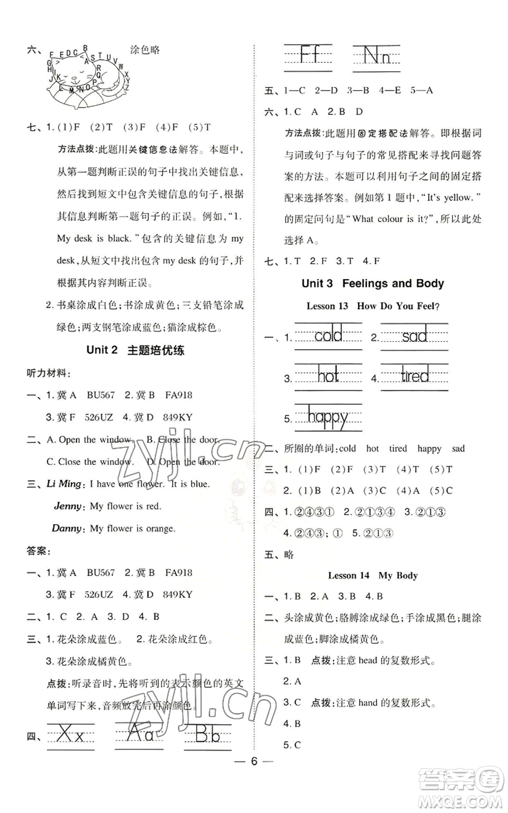 山西教育出版社2022秋季綜合應(yīng)用創(chuàng)新題典中點(diǎn)三年級(jí)起點(diǎn)三年級(jí)上冊(cè)英語(yǔ)冀教版參考答案