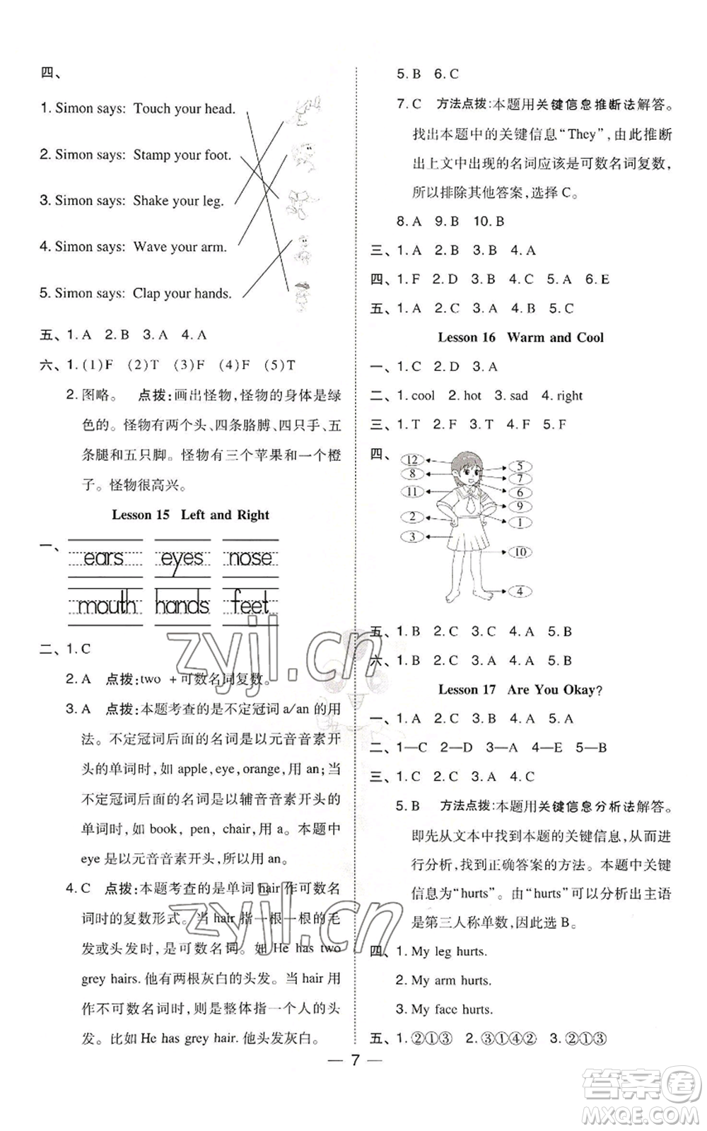 山西教育出版社2022秋季綜合應(yīng)用創(chuàng)新題典中點(diǎn)三年級(jí)起點(diǎn)三年級(jí)上冊(cè)英語(yǔ)冀教版參考答案