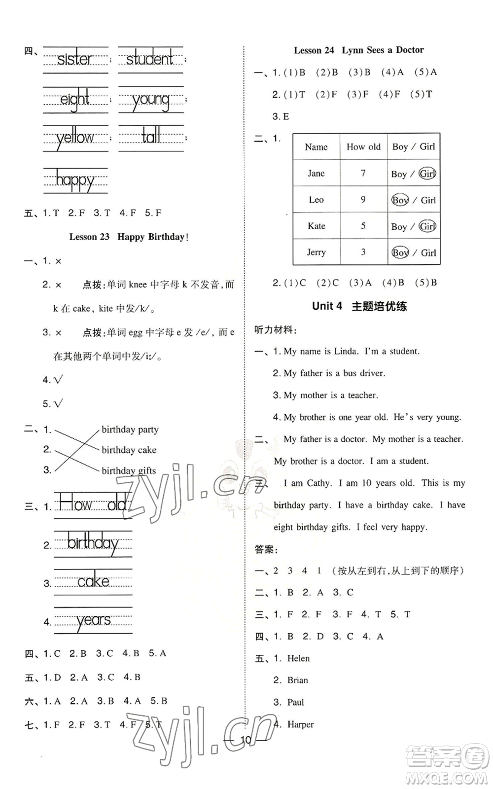 山西教育出版社2022秋季綜合應(yīng)用創(chuàng)新題典中點(diǎn)三年級(jí)起點(diǎn)三年級(jí)上冊(cè)英語(yǔ)冀教版參考答案