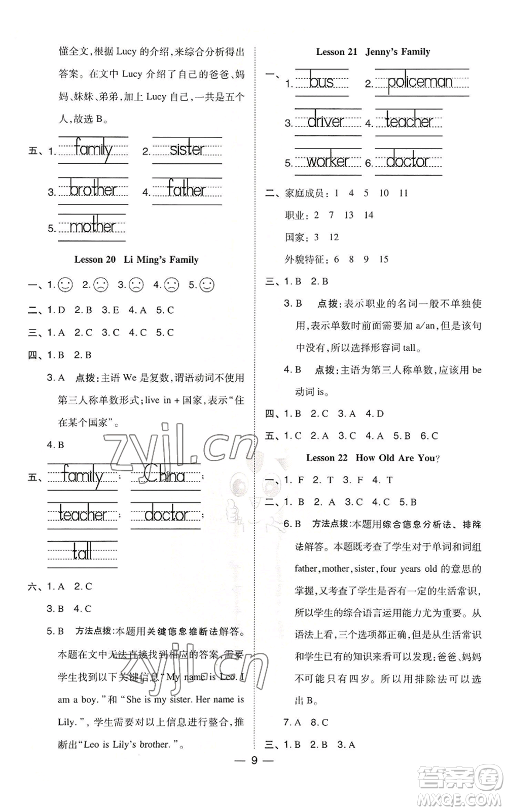 山西教育出版社2022秋季綜合應(yīng)用創(chuàng)新題典中點(diǎn)三年級(jí)起點(diǎn)三年級(jí)上冊(cè)英語(yǔ)冀教版參考答案