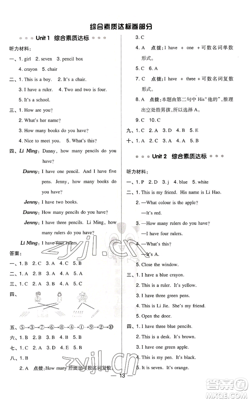 山西教育出版社2022秋季綜合應(yīng)用創(chuàng)新題典中點(diǎn)三年級(jí)起點(diǎn)三年級(jí)上冊(cè)英語(yǔ)冀教版參考答案