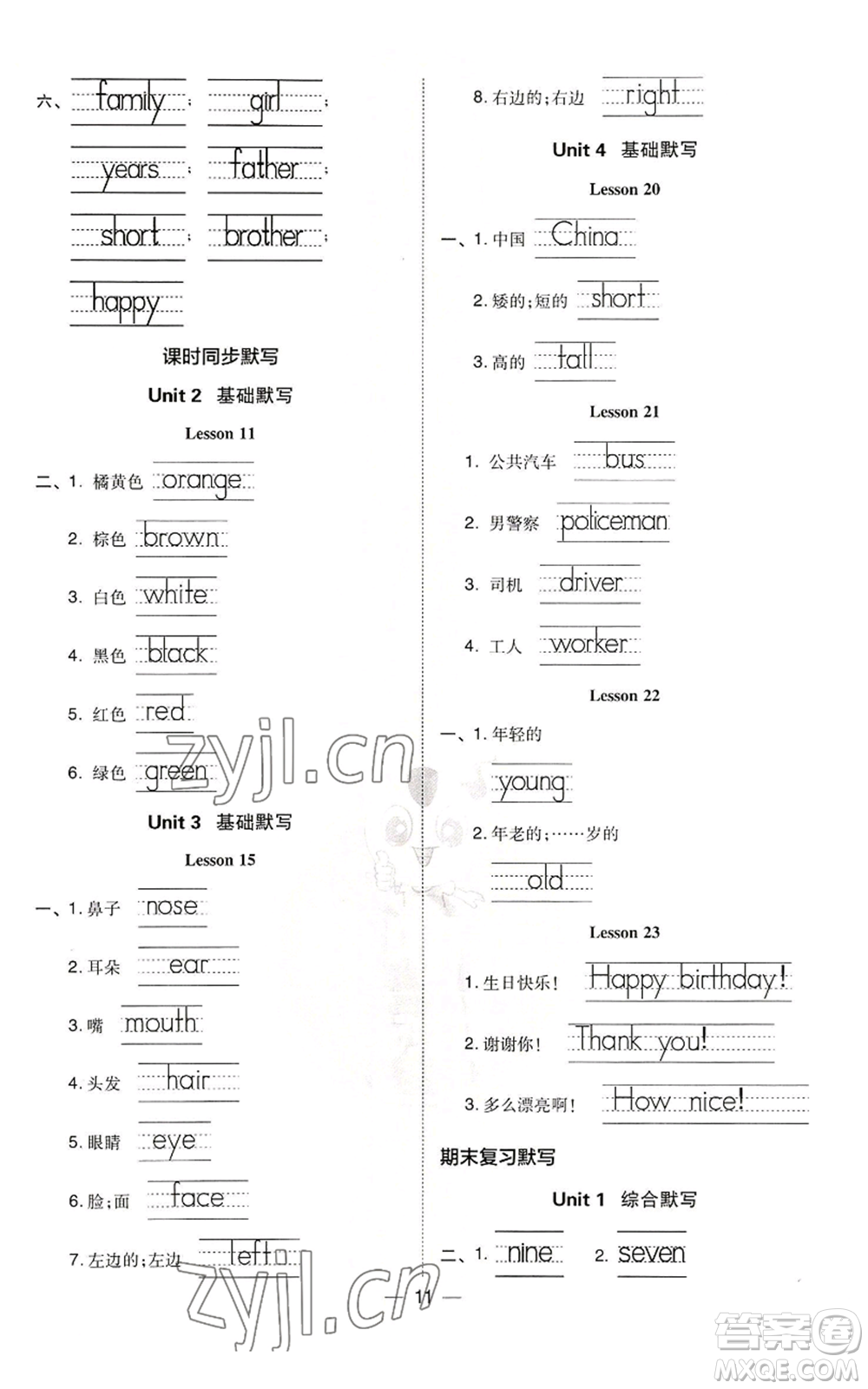 山西教育出版社2022秋季綜合應(yīng)用創(chuàng)新題典中點(diǎn)三年級(jí)起點(diǎn)三年級(jí)上冊(cè)英語(yǔ)冀教版參考答案