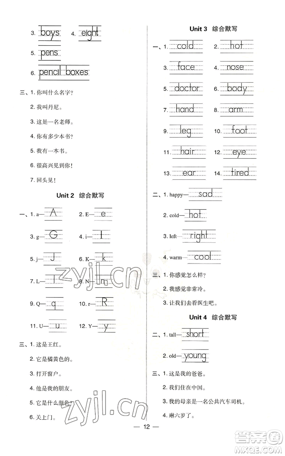 山西教育出版社2022秋季綜合應(yīng)用創(chuàng)新題典中點(diǎn)三年級(jí)起點(diǎn)三年級(jí)上冊(cè)英語(yǔ)冀教版參考答案