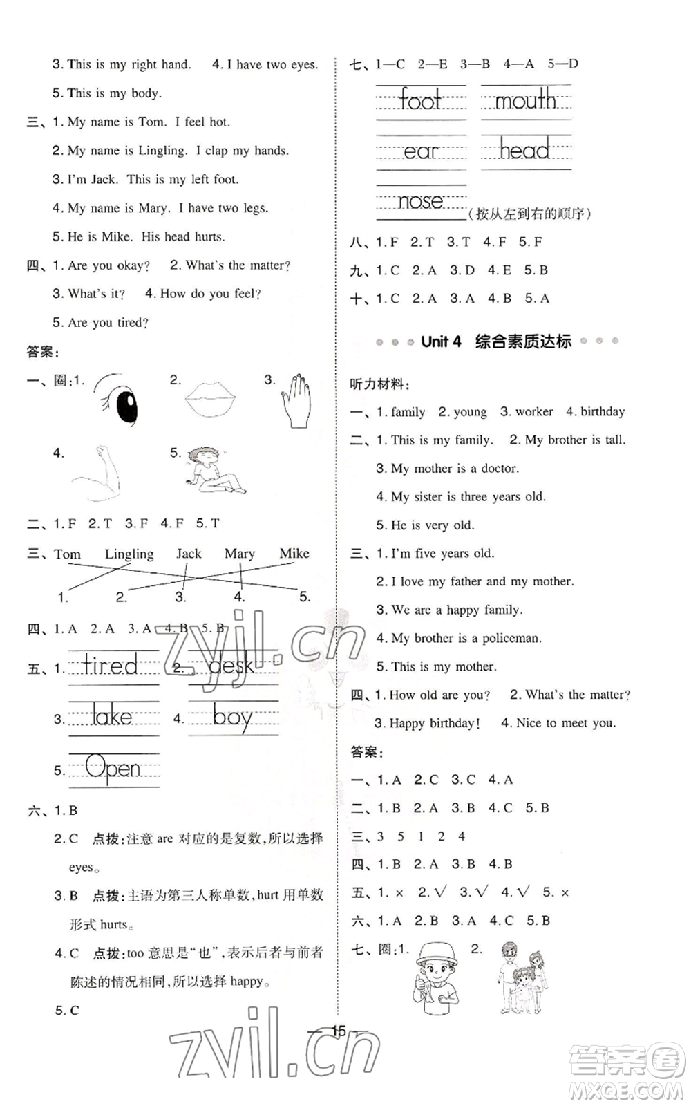 山西教育出版社2022秋季綜合應(yīng)用創(chuàng)新題典中點(diǎn)三年級(jí)起點(diǎn)三年級(jí)上冊(cè)英語(yǔ)冀教版參考答案