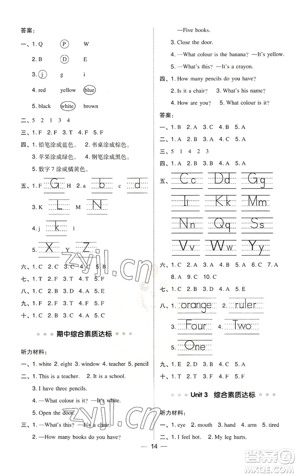 山西教育出版社2022秋季綜合應(yīng)用創(chuàng)新題典中點(diǎn)三年級(jí)起點(diǎn)三年級(jí)上冊(cè)英語(yǔ)冀教版參考答案