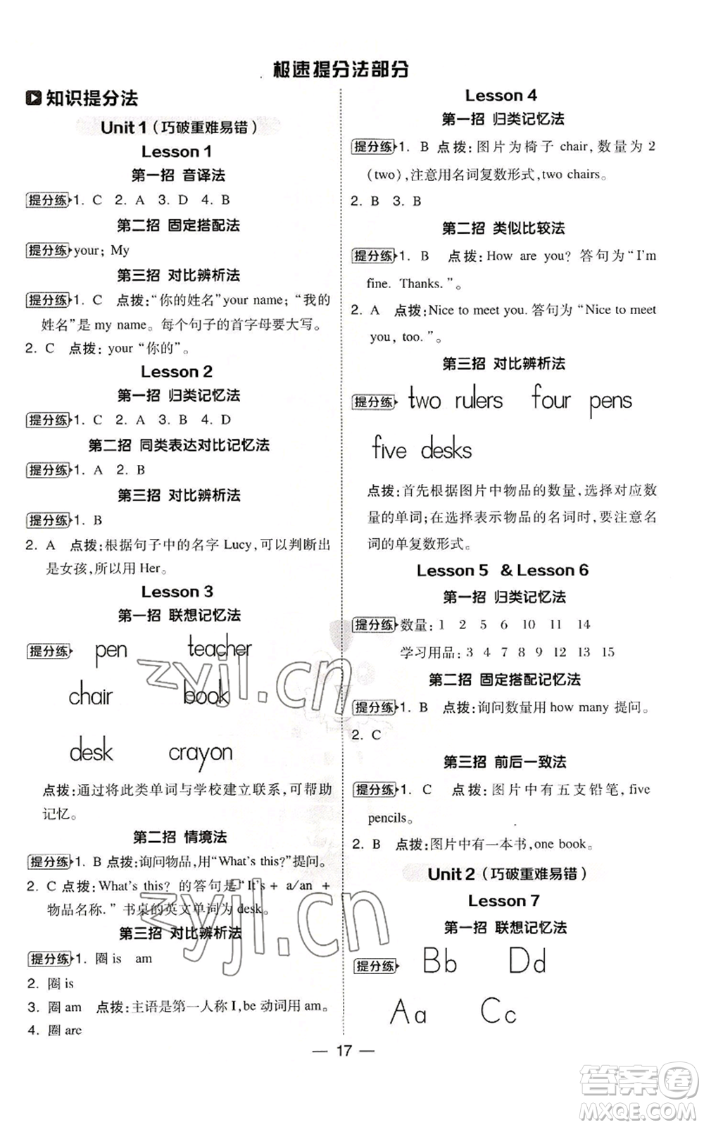 山西教育出版社2022秋季綜合應(yīng)用創(chuàng)新題典中點(diǎn)三年級(jí)起點(diǎn)三年級(jí)上冊(cè)英語(yǔ)冀教版參考答案