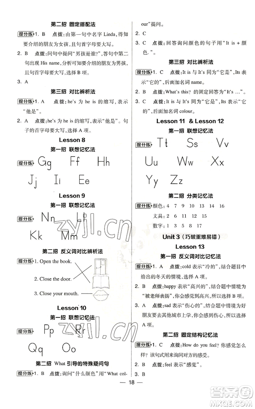 山西教育出版社2022秋季綜合應(yīng)用創(chuàng)新題典中點(diǎn)三年級(jí)起點(diǎn)三年級(jí)上冊(cè)英語(yǔ)冀教版參考答案