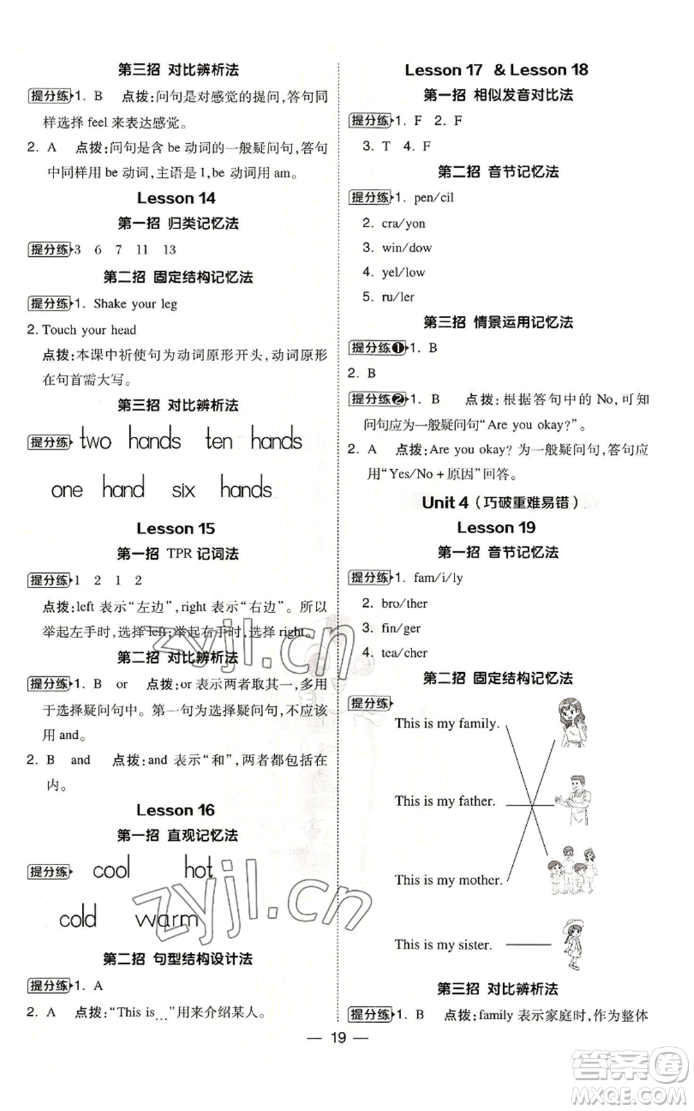 山西教育出版社2022秋季綜合應(yīng)用創(chuàng)新題典中點(diǎn)三年級(jí)起點(diǎn)三年級(jí)上冊(cè)英語(yǔ)冀教版參考答案