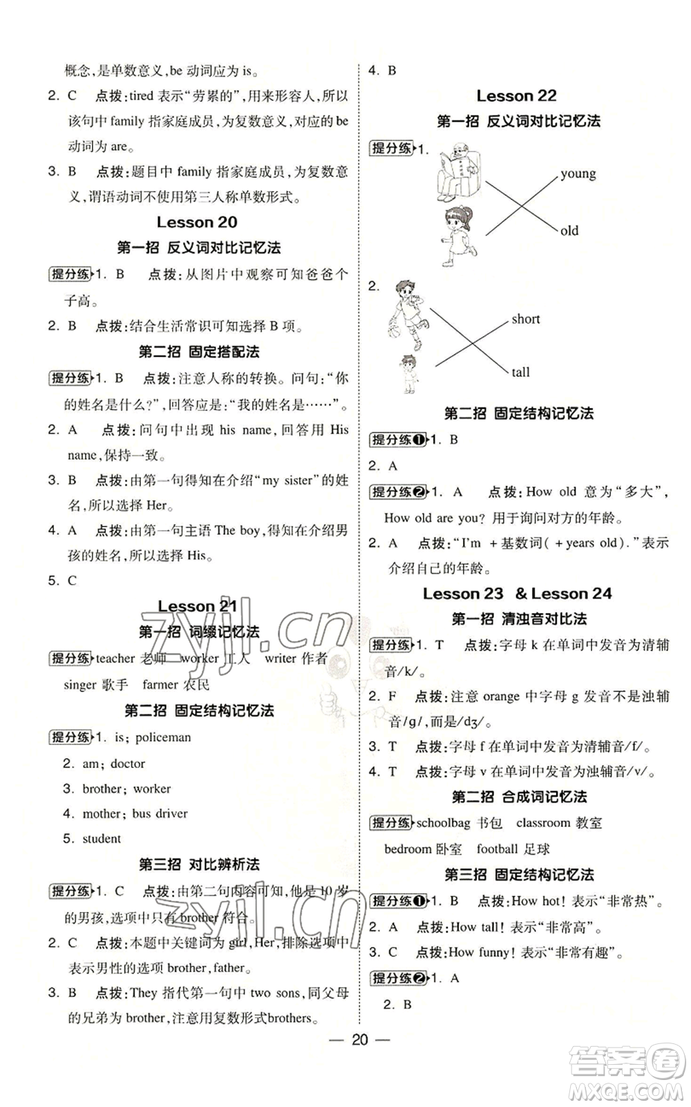 山西教育出版社2022秋季綜合應(yīng)用創(chuàng)新題典中點(diǎn)三年級(jí)起點(diǎn)三年級(jí)上冊(cè)英語(yǔ)冀教版參考答案