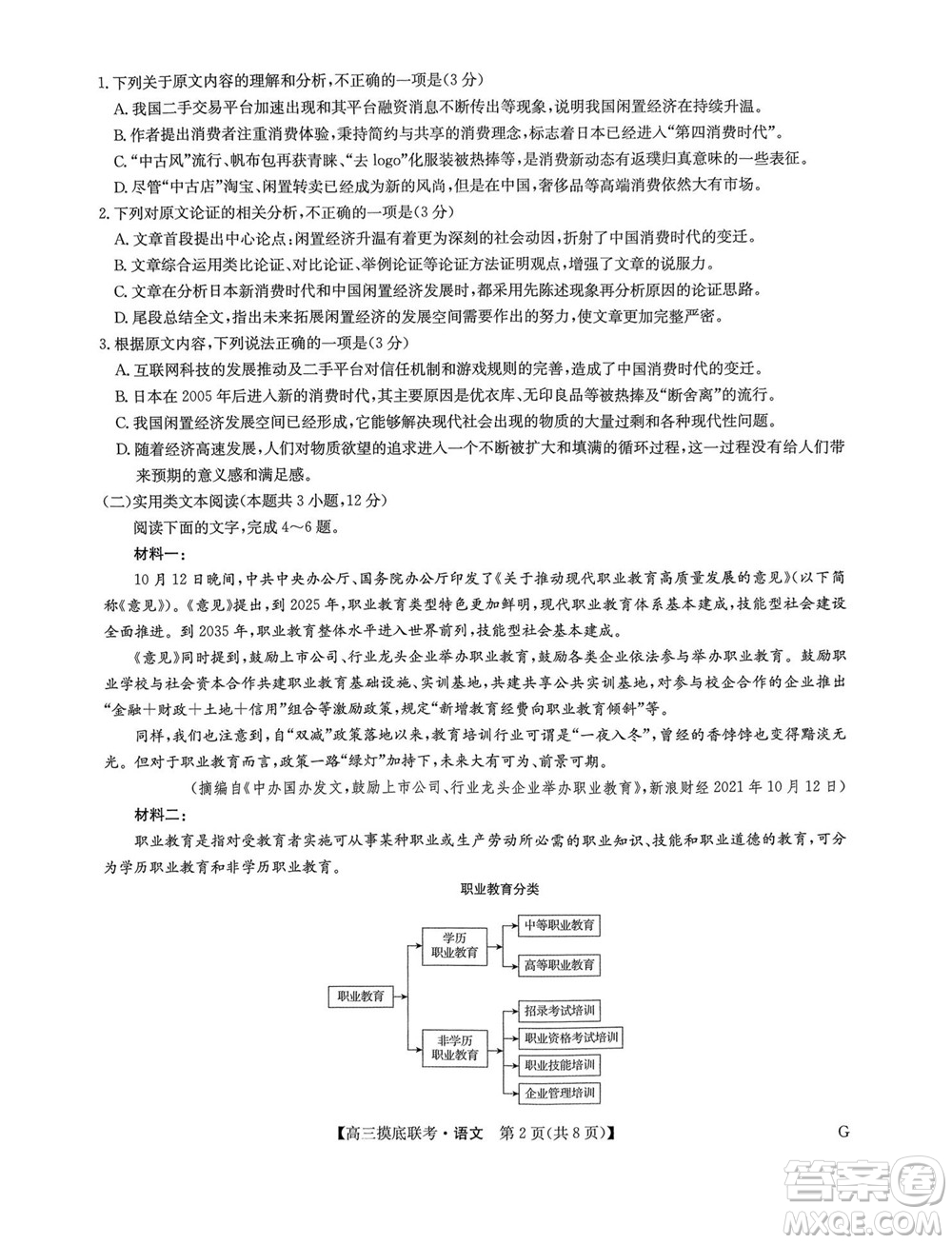 2023屆九師聯(lián)盟老高考高三摸底聯(lián)考語(yǔ)文試題及答案