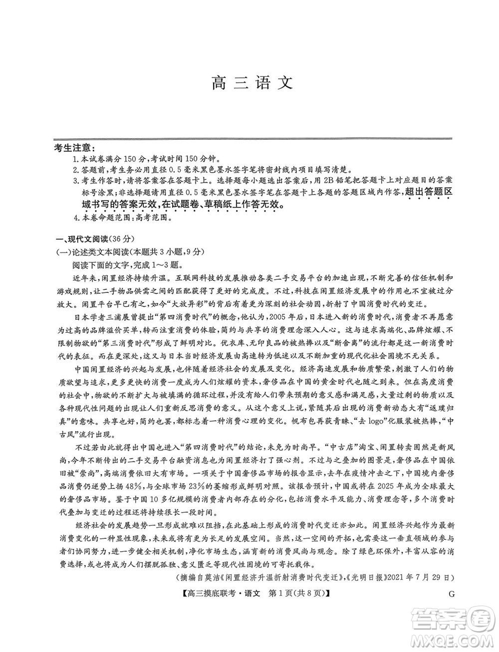 2023屆九師聯(lián)盟老高考高三摸底聯(lián)考語(yǔ)文試題及答案