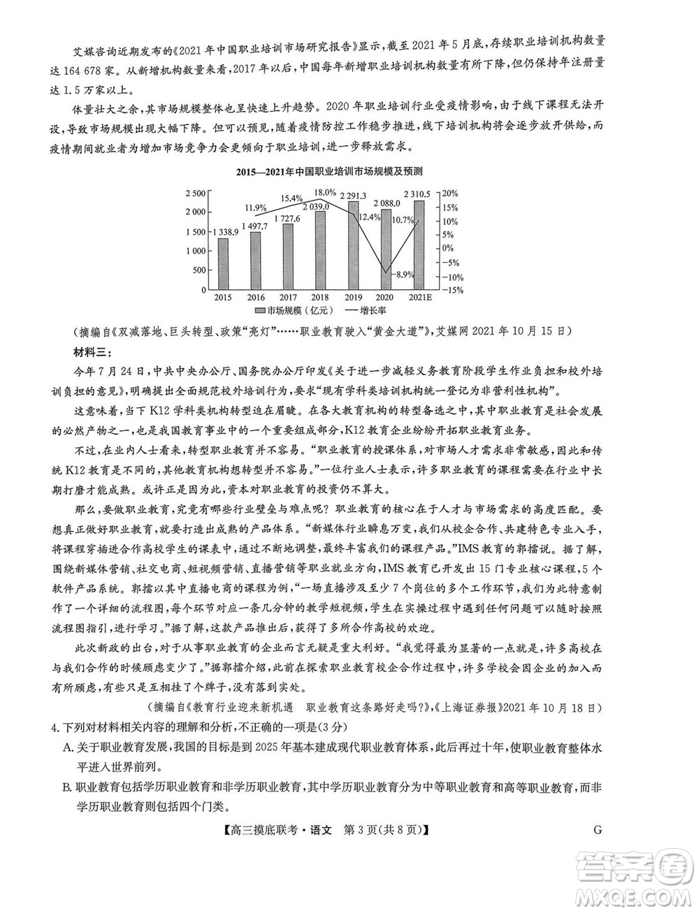 2023屆九師聯(lián)盟老高考高三摸底聯(lián)考語(yǔ)文試題及答案