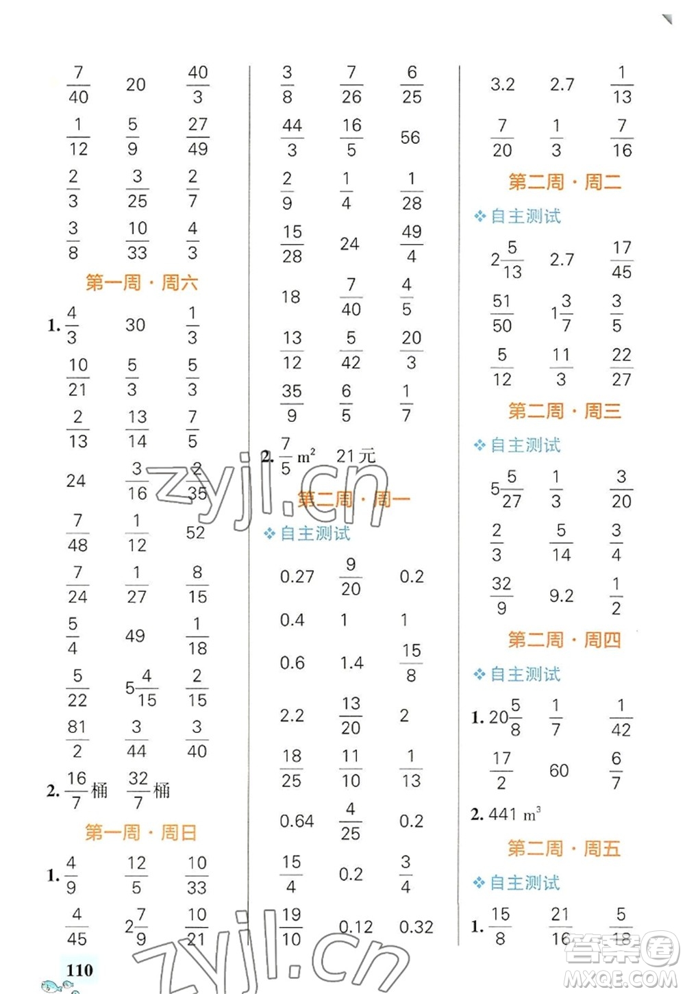 遼寧教育出版社2022PASS小學(xué)學(xué)霸天天計(jì)算六年級(jí)數(shù)學(xué)上冊(cè)RJ人教版廣東專版答案