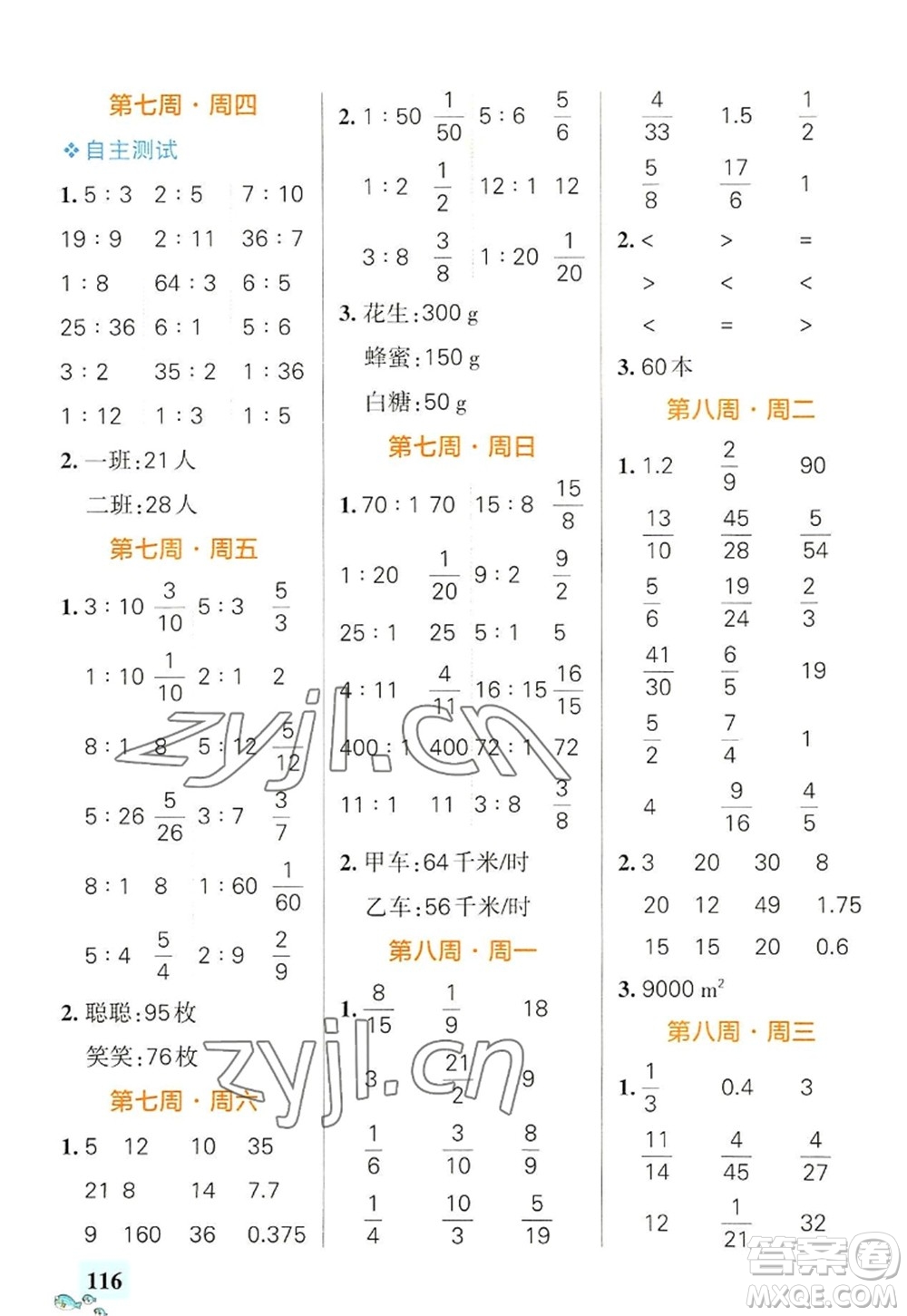 遼寧教育出版社2022PASS小學(xué)學(xué)霸天天計(jì)算六年級(jí)數(shù)學(xué)上冊(cè)RJ人教版廣東專版答案