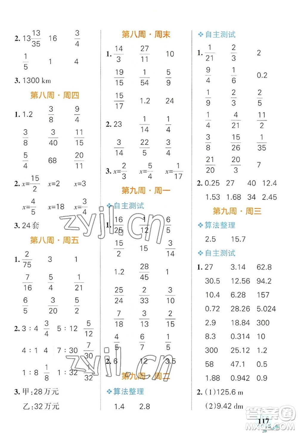 遼寧教育出版社2022PASS小學(xué)學(xué)霸天天計(jì)算六年級(jí)數(shù)學(xué)上冊(cè)RJ人教版廣東專版答案