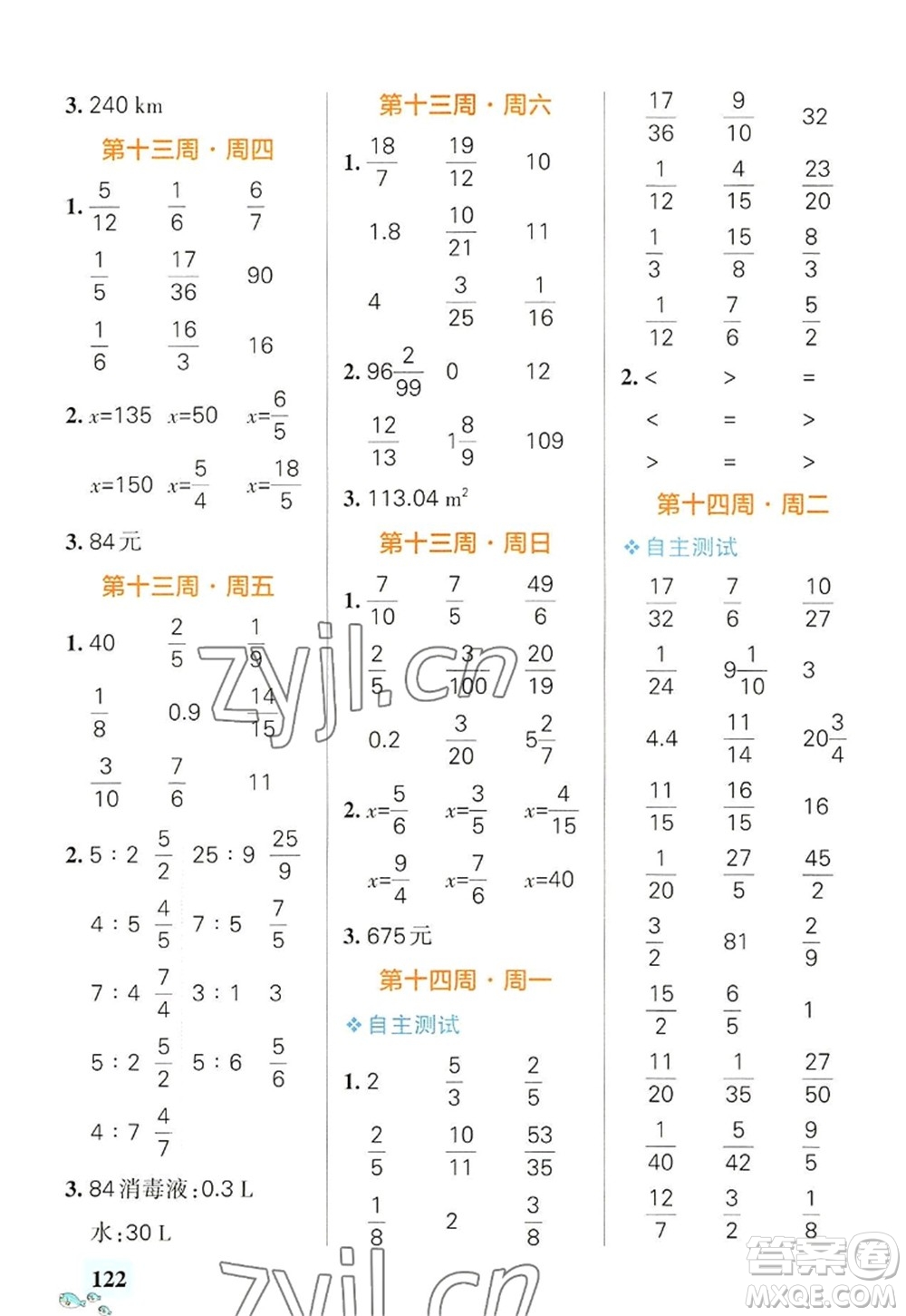 遼寧教育出版社2022PASS小學(xué)學(xué)霸天天計(jì)算六年級(jí)數(shù)學(xué)上冊(cè)RJ人教版廣東專版答案