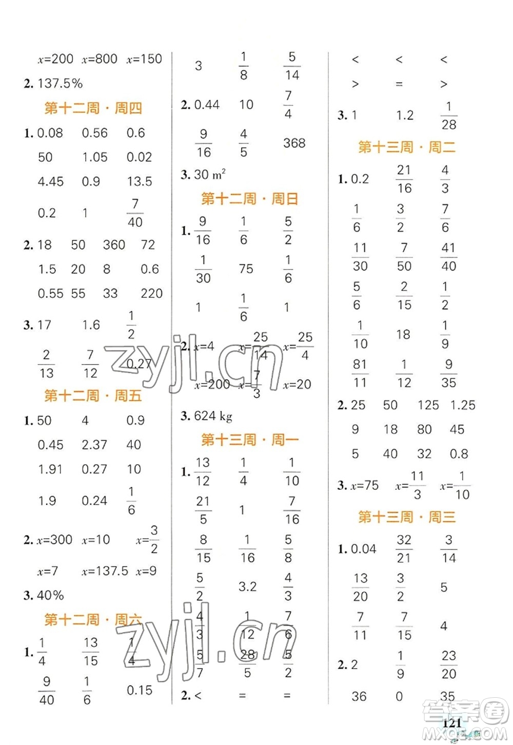 遼寧教育出版社2022PASS小學(xué)學(xué)霸天天計(jì)算六年級(jí)數(shù)學(xué)上冊(cè)RJ人教版廣東專版答案