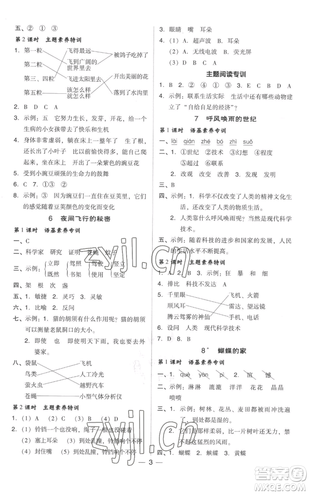 吉林教育出版社2022秋季綜合應(yīng)用創(chuàng)新題典中點四年級上冊語文人教版參考答案