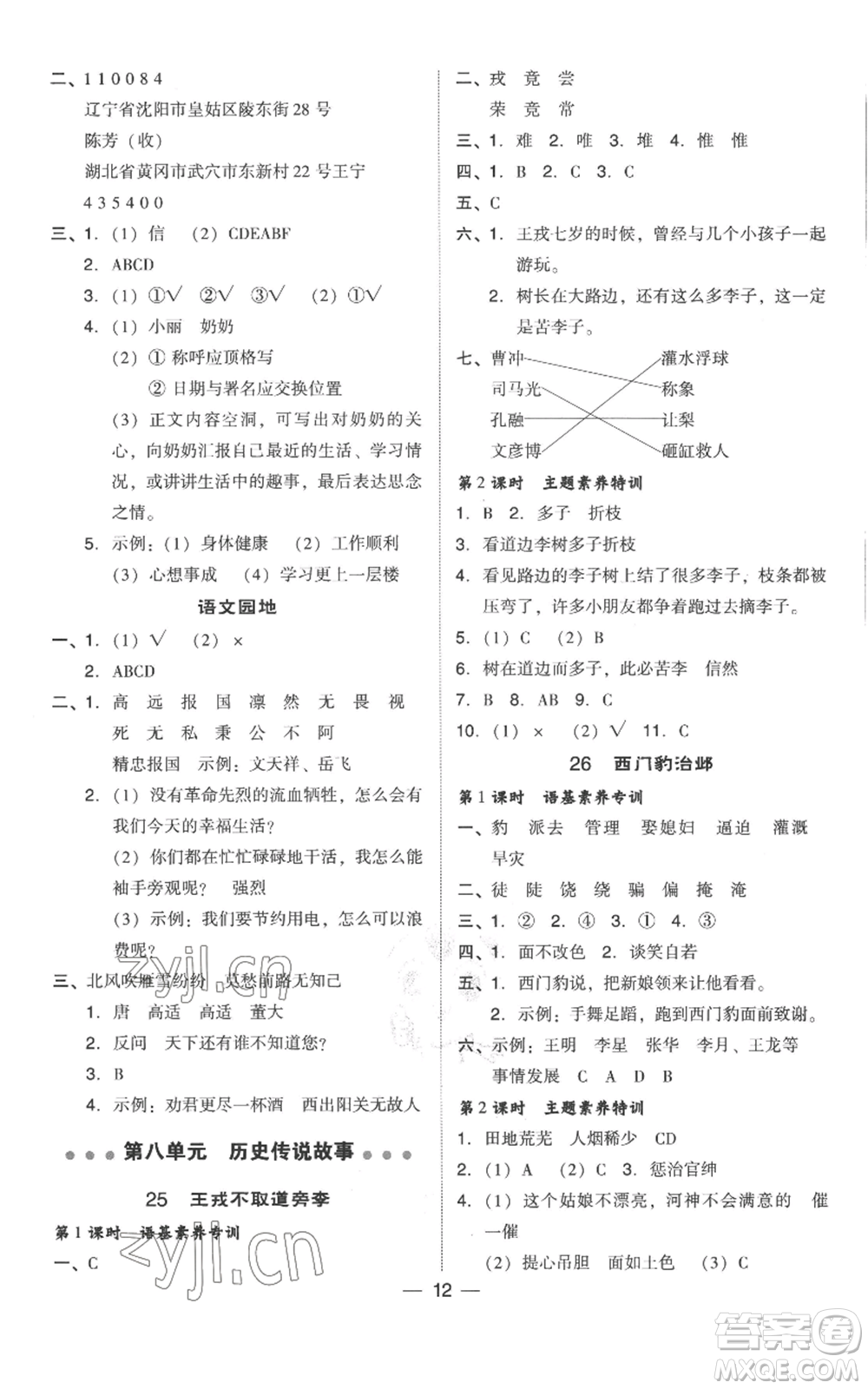 吉林教育出版社2022秋季綜合應(yīng)用創(chuàng)新題典中點四年級上冊語文人教版參考答案