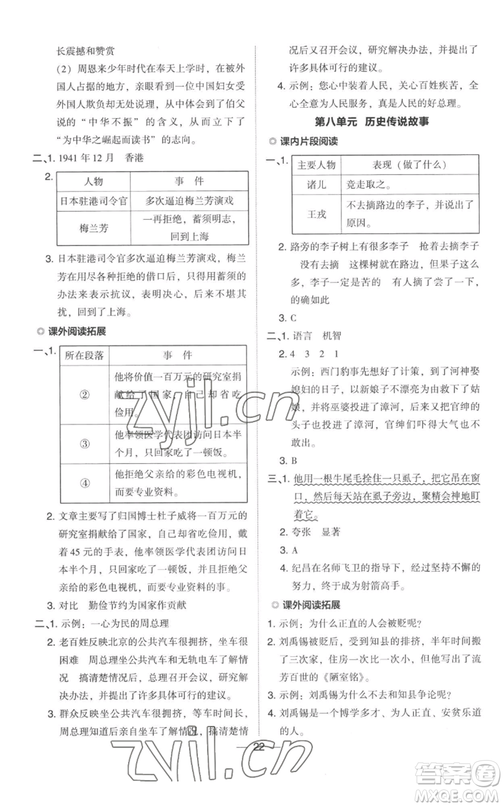 吉林教育出版社2022秋季綜合應(yīng)用創(chuàng)新題典中點四年級上冊語文人教版參考答案