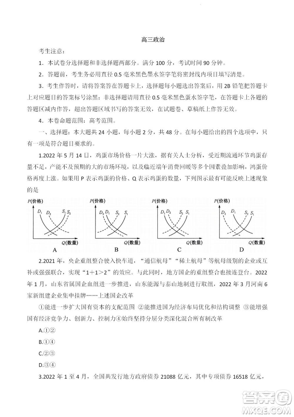 2023屆九師聯(lián)盟老高考高三摸底聯(lián)考政治試題及答案