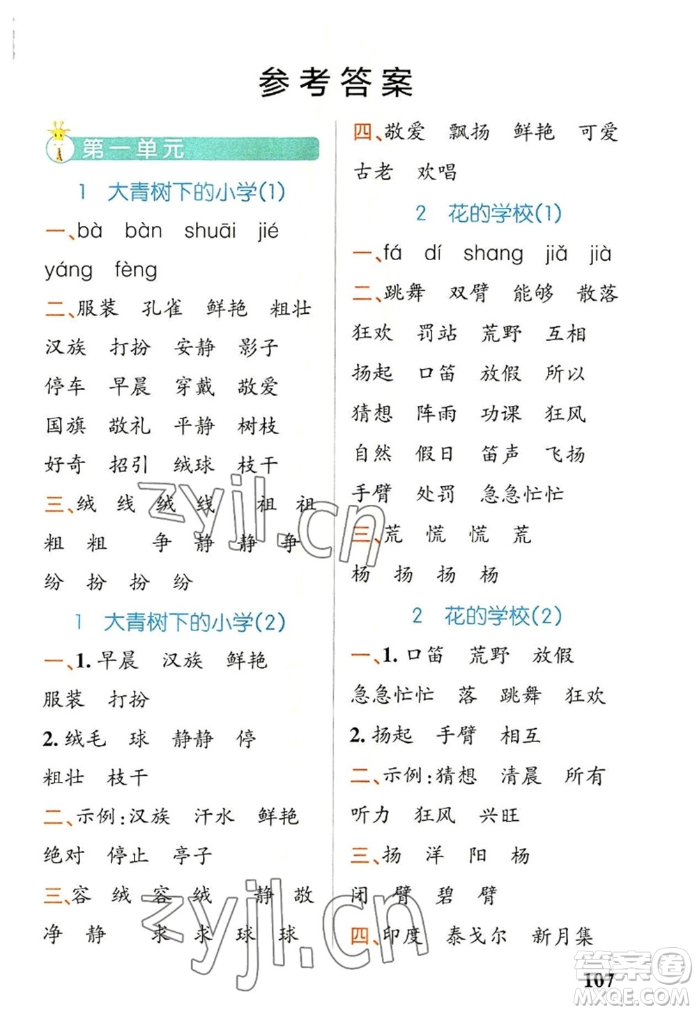 遼寧教育出版社2022PASS小學(xué)學(xué)霸天天默寫三年級語文上冊統(tǒng)編版答案