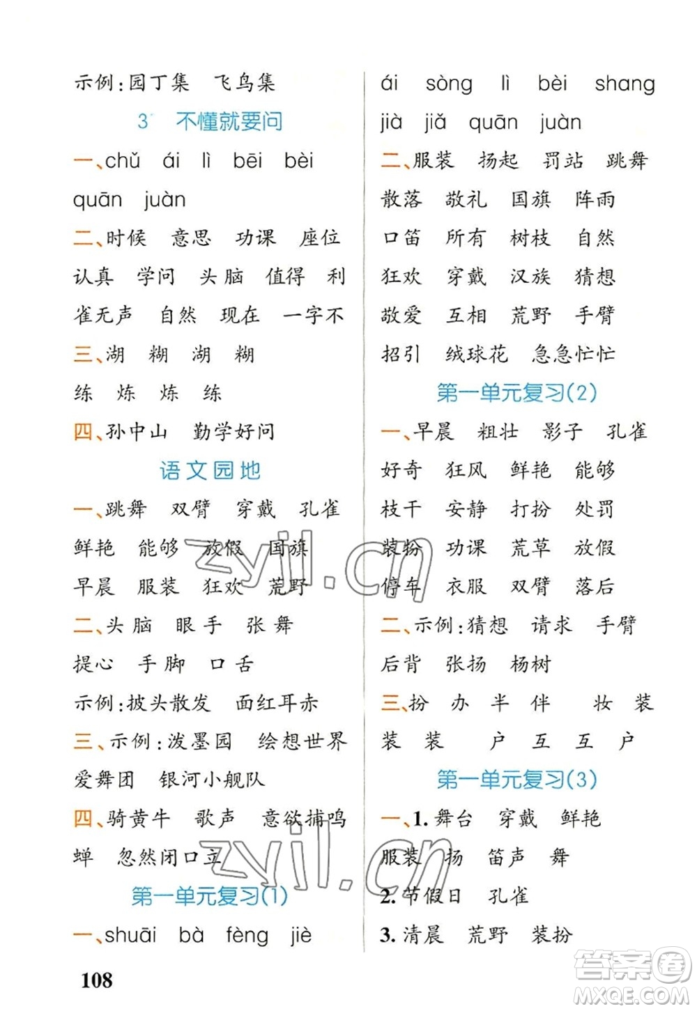 遼寧教育出版社2022PASS小學(xué)學(xué)霸天天默寫三年級語文上冊統(tǒng)編版答案