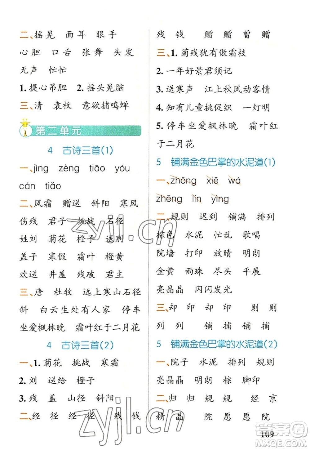 遼寧教育出版社2022PASS小學(xué)學(xué)霸天天默寫三年級語文上冊統(tǒng)編版答案