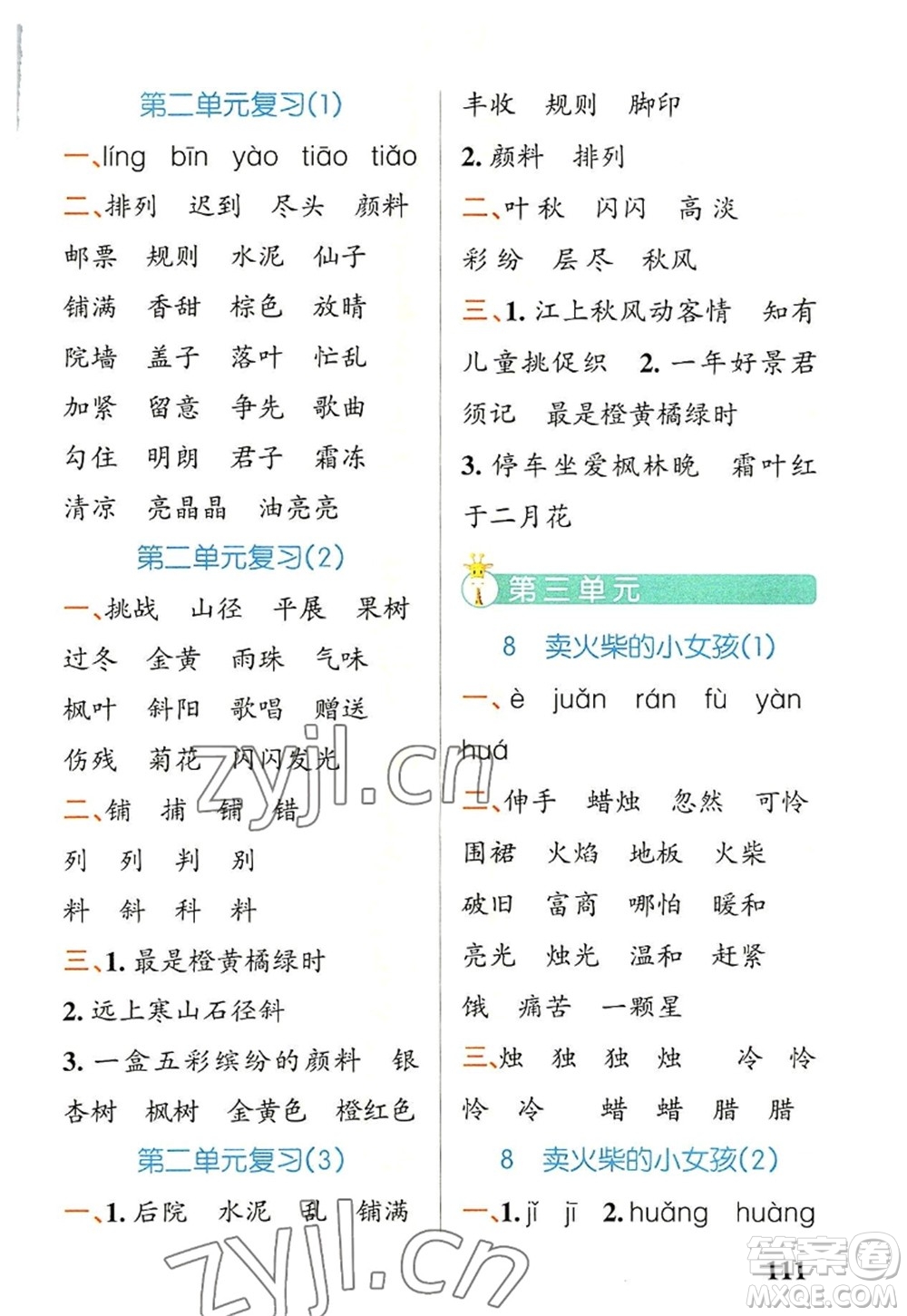 遼寧教育出版社2022PASS小學(xué)學(xué)霸天天默寫三年級語文上冊統(tǒng)編版答案