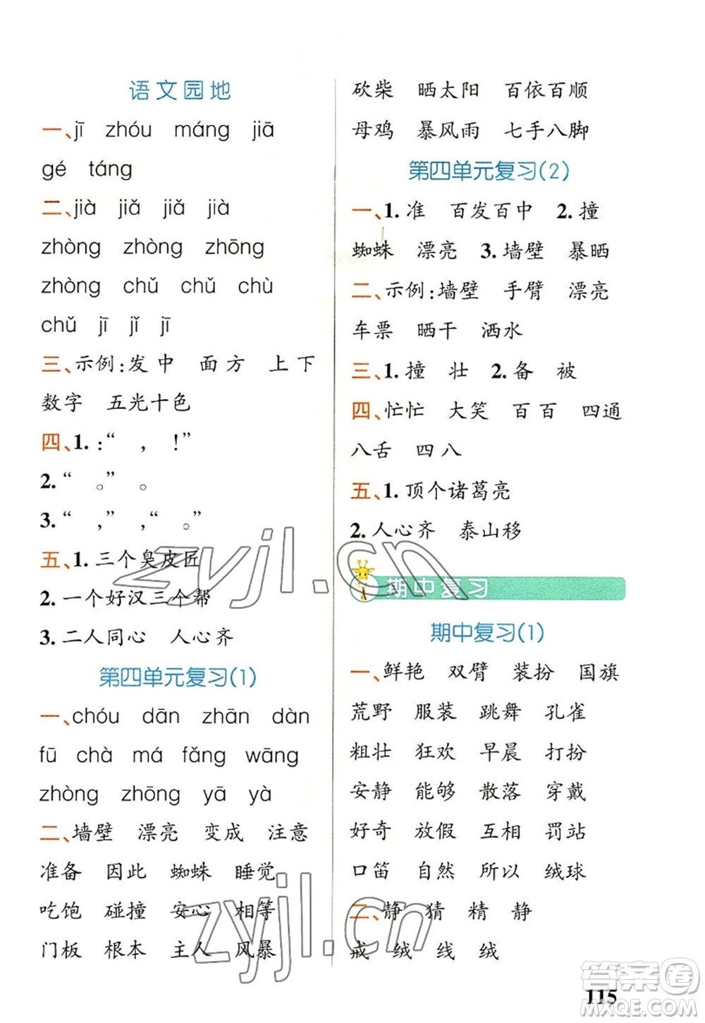 遼寧教育出版社2022PASS小學(xué)學(xué)霸天天默寫三年級語文上冊統(tǒng)編版答案