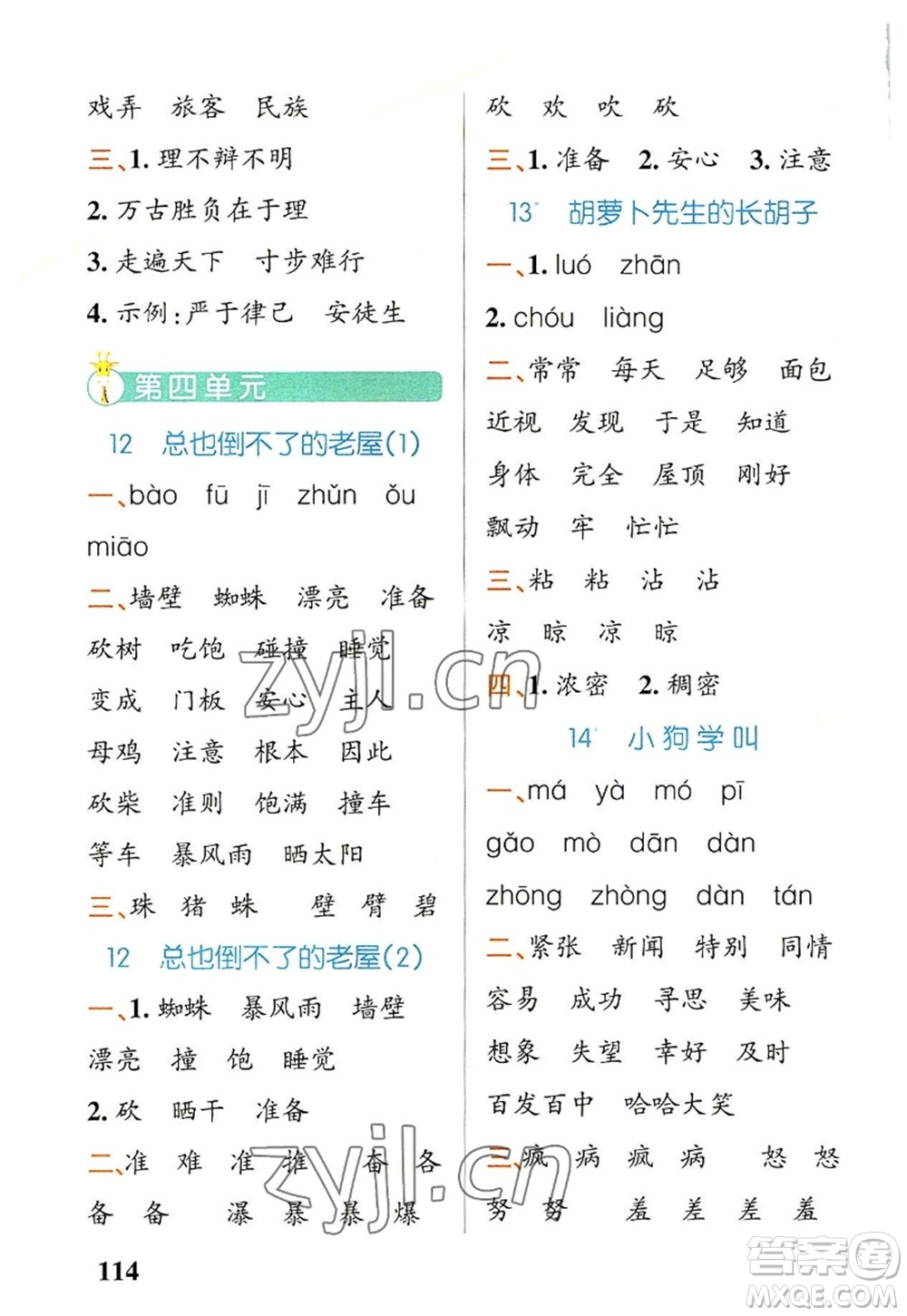 遼寧教育出版社2022PASS小學(xué)學(xué)霸天天默寫三年級語文上冊統(tǒng)編版答案