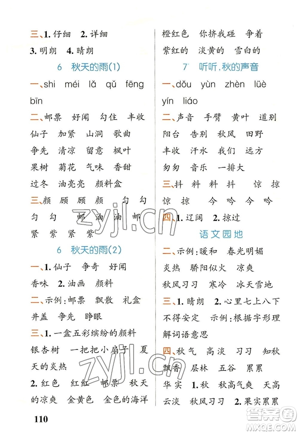 遼寧教育出版社2022PASS小學(xué)學(xué)霸天天默寫三年級語文上冊統(tǒng)編版答案