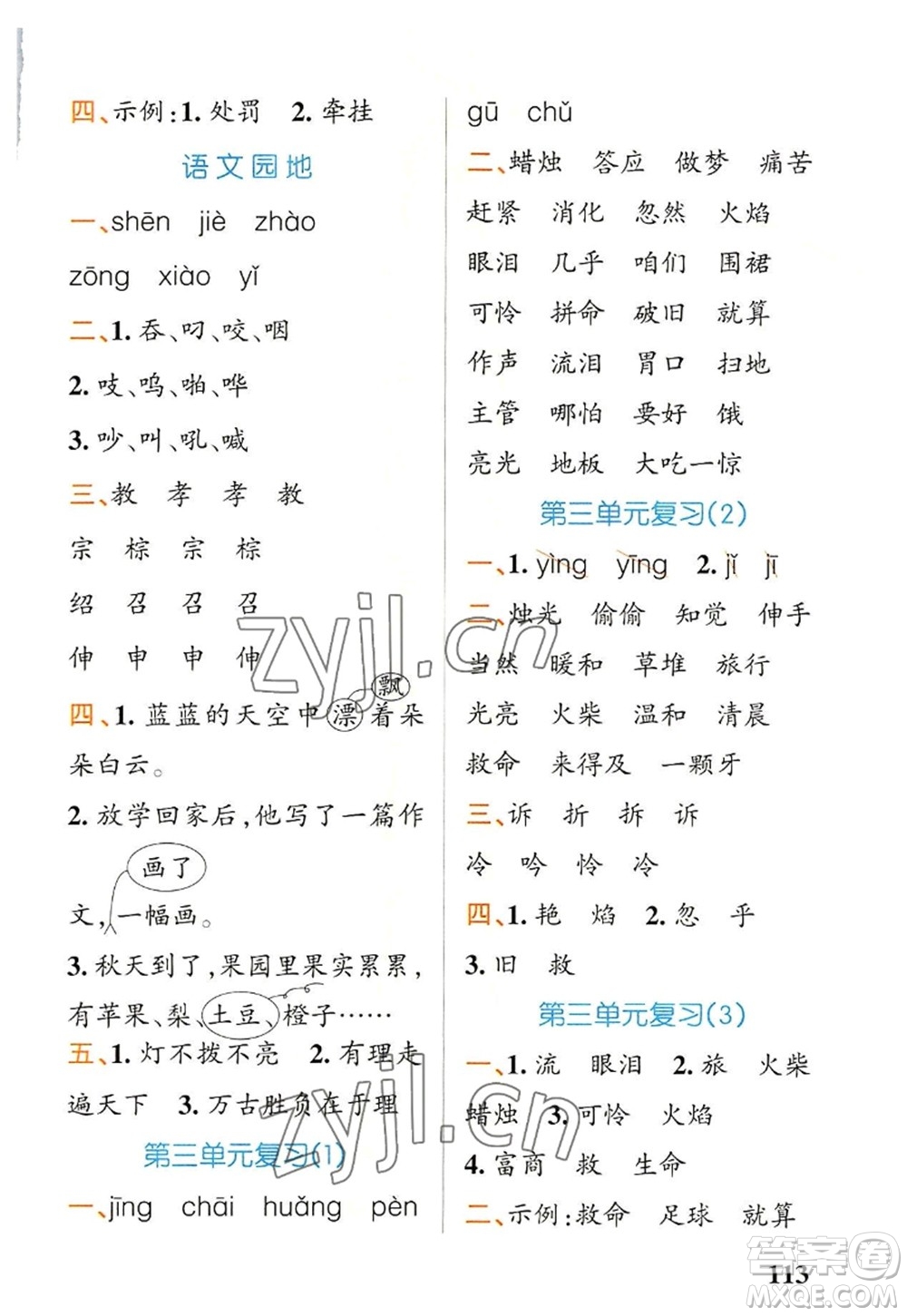 遼寧教育出版社2022PASS小學(xué)學(xué)霸天天默寫三年級語文上冊統(tǒng)編版答案