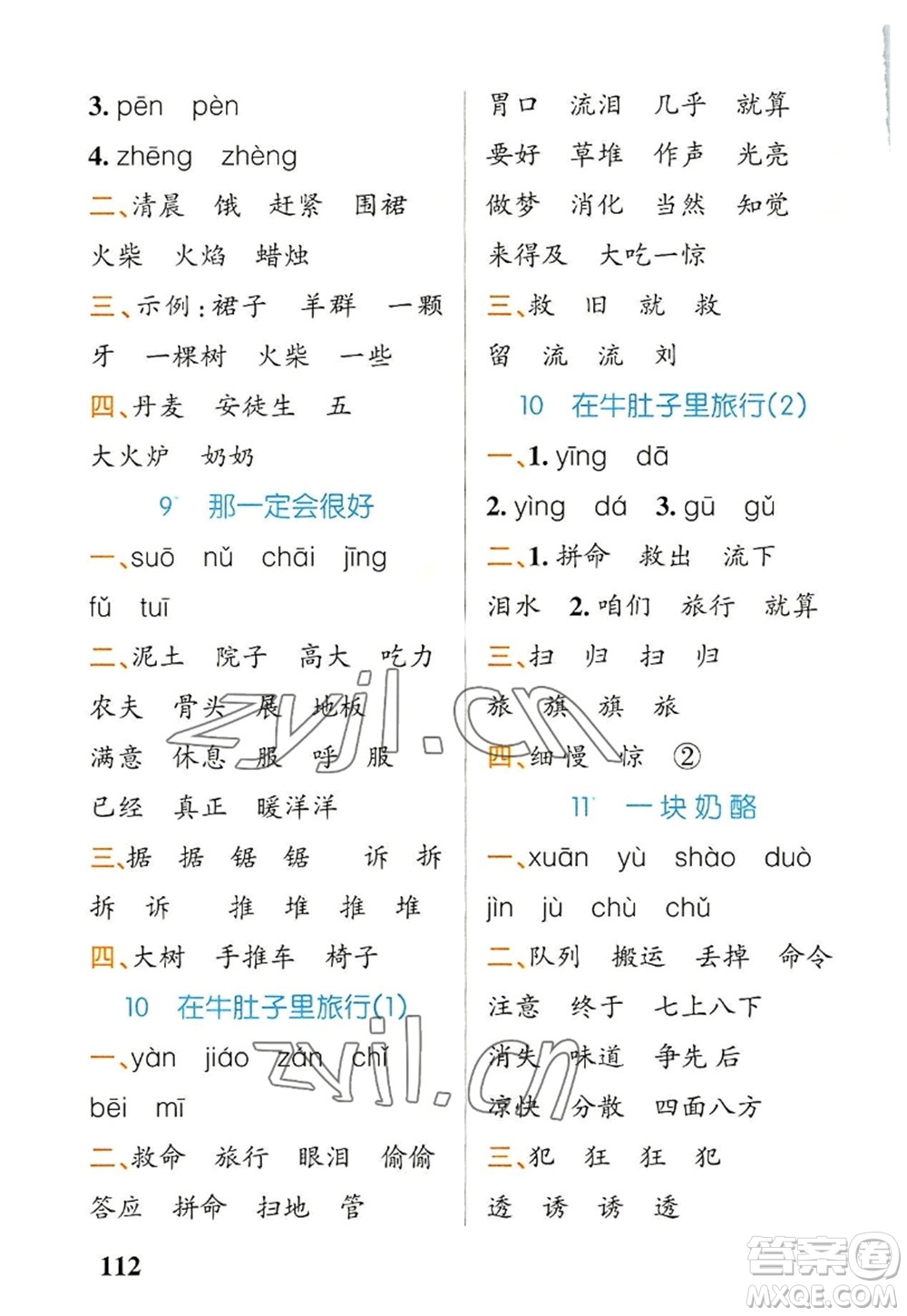 遼寧教育出版社2022PASS小學(xué)學(xué)霸天天默寫三年級語文上冊統(tǒng)編版答案