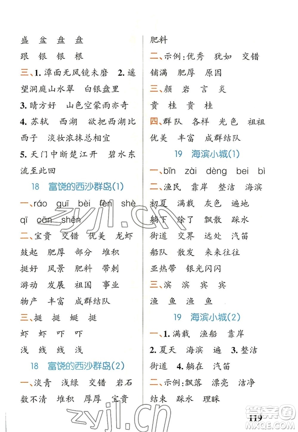 遼寧教育出版社2022PASS小學(xué)學(xué)霸天天默寫三年級語文上冊統(tǒng)編版答案