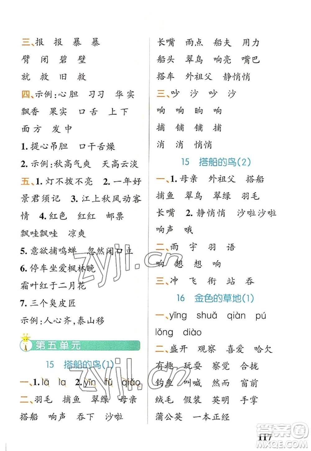 遼寧教育出版社2022PASS小學(xué)學(xué)霸天天默寫三年級語文上冊統(tǒng)編版答案