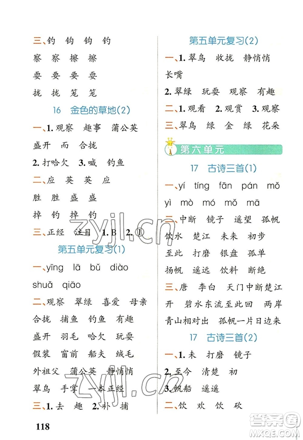 遼寧教育出版社2022PASS小學(xué)學(xué)霸天天默寫三年級語文上冊統(tǒng)編版答案