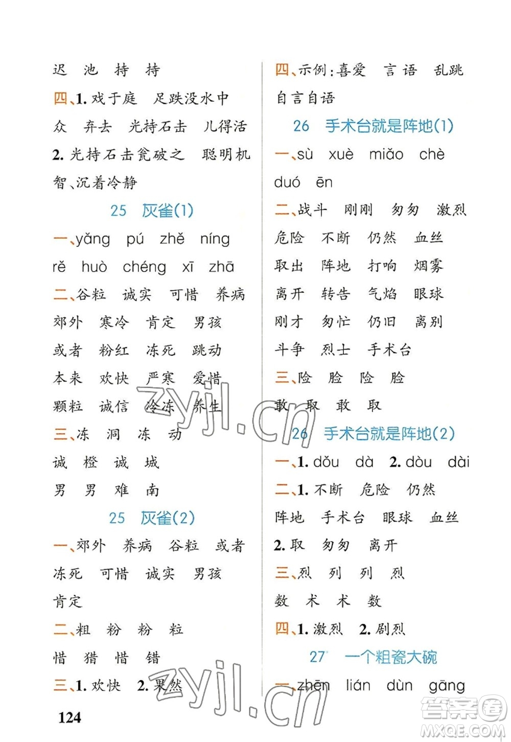 遼寧教育出版社2022PASS小學(xué)學(xué)霸天天默寫三年級語文上冊統(tǒng)編版答案