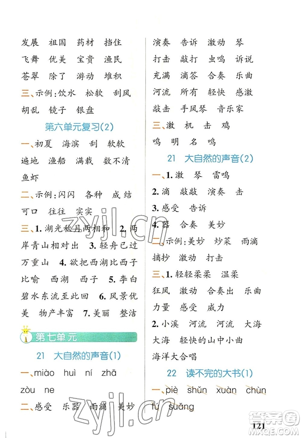 遼寧教育出版社2022PASS小學(xué)學(xué)霸天天默寫三年級語文上冊統(tǒng)編版答案