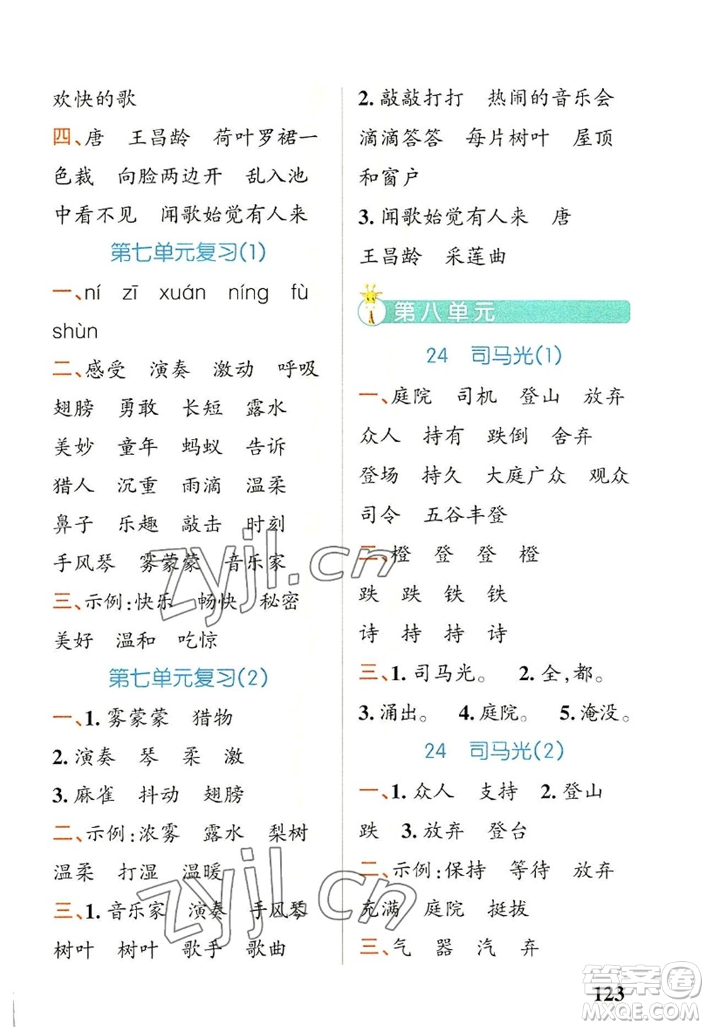 遼寧教育出版社2022PASS小學(xué)學(xué)霸天天默寫三年級語文上冊統(tǒng)編版答案